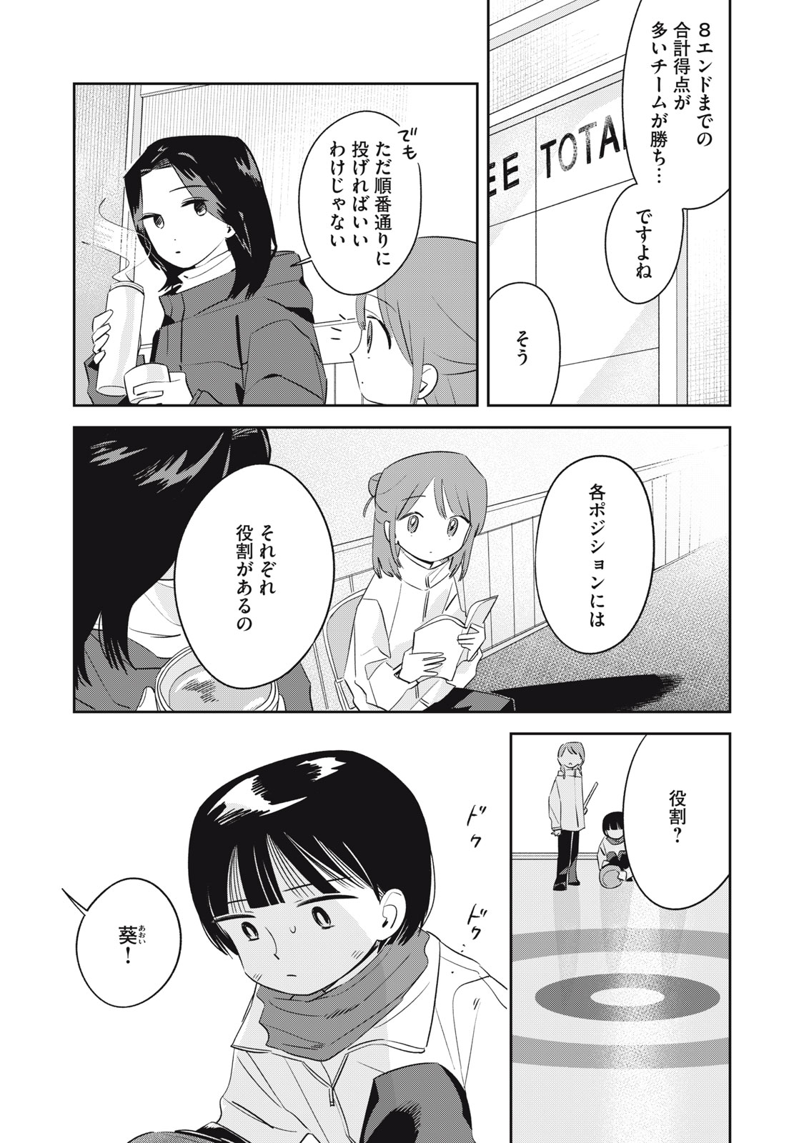 Magarinari no Haru - Chapter 5 - Page 4