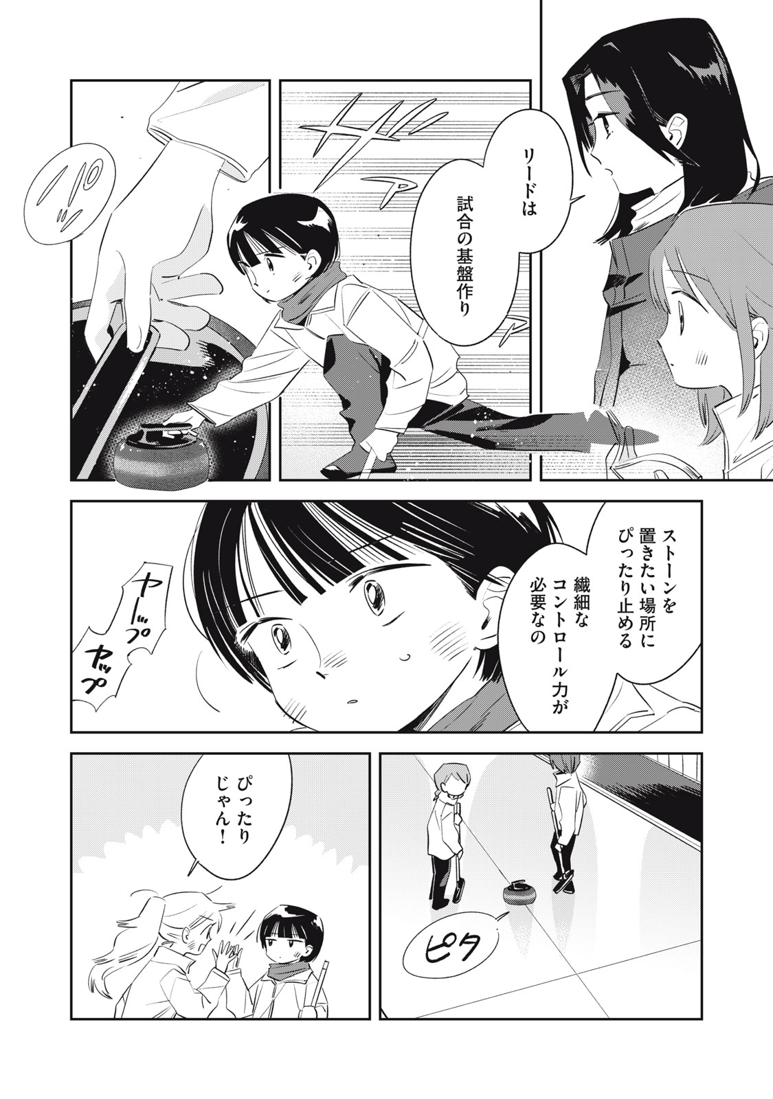 Magarinari no Haru - Chapter 5 - Page 6