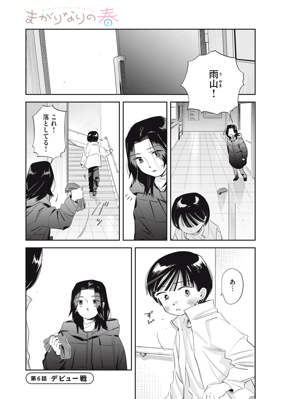 Magarinari no Haru - Chapter 6 - Page 1