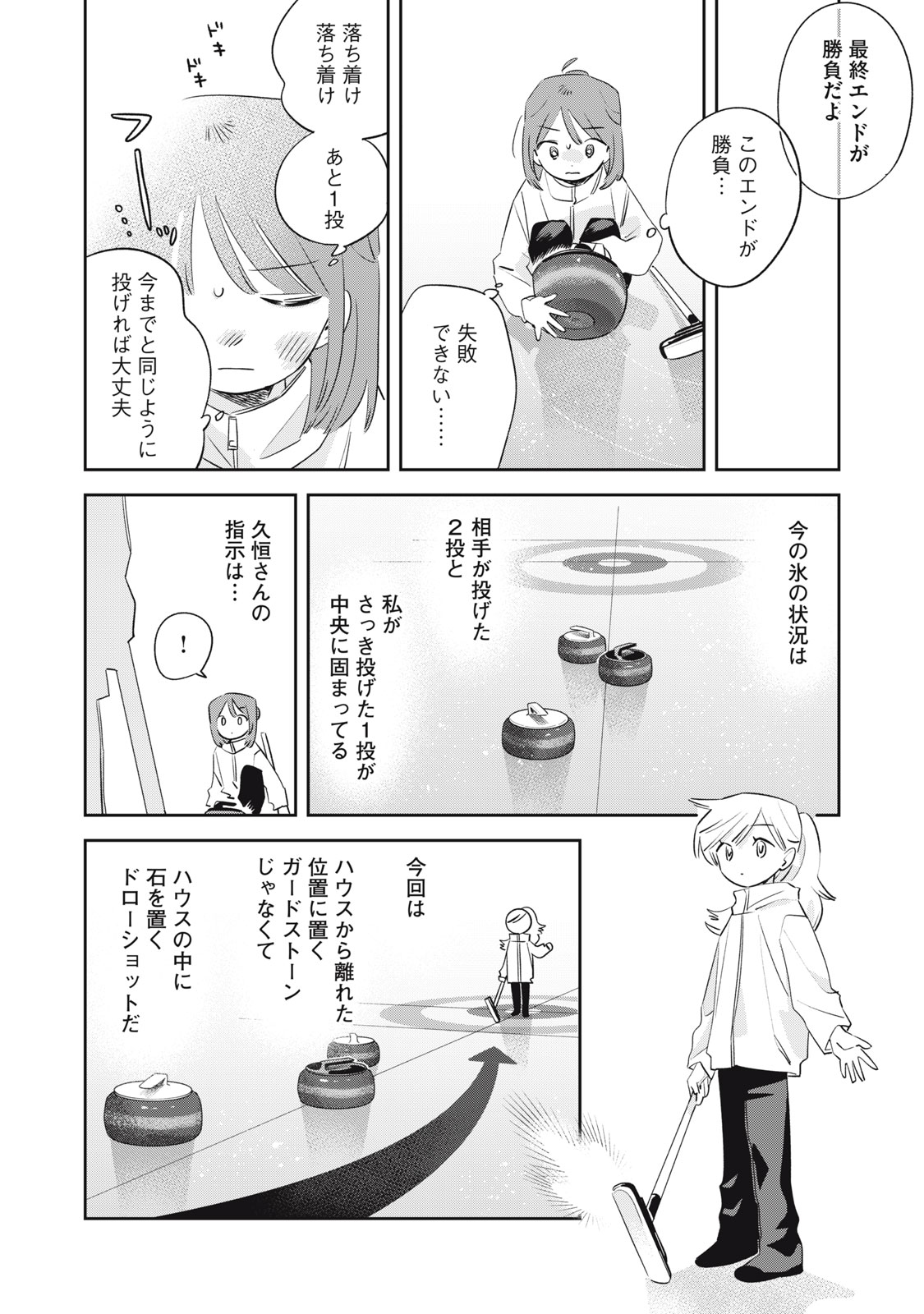 Magarinari no Haru - Chapter 6 - Page 17