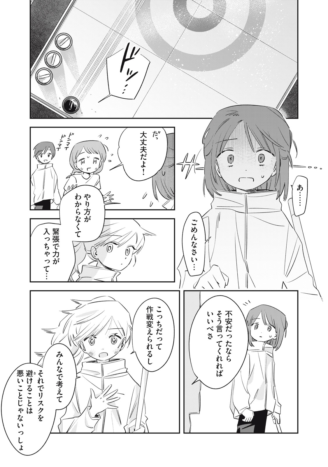 Magarinari no Haru - Chapter 6 - Page 20