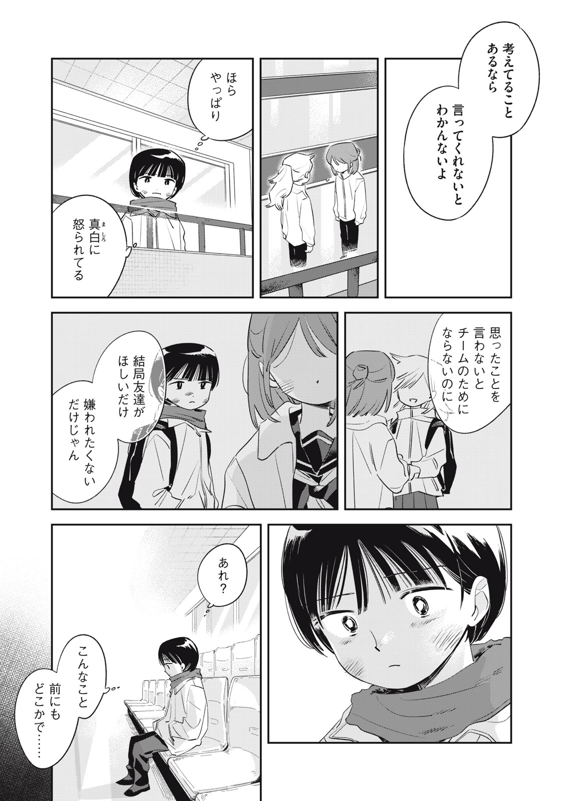 Magarinari no Haru - Chapter 6 - Page 21