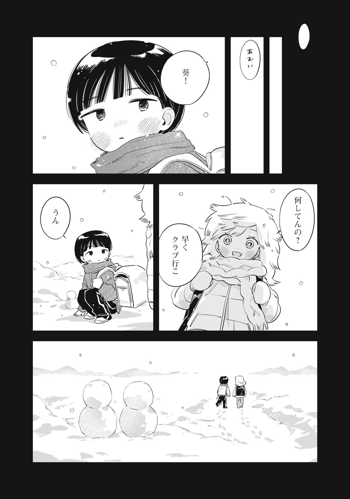 Magarinari no Haru - Chapter 6 - Page 22