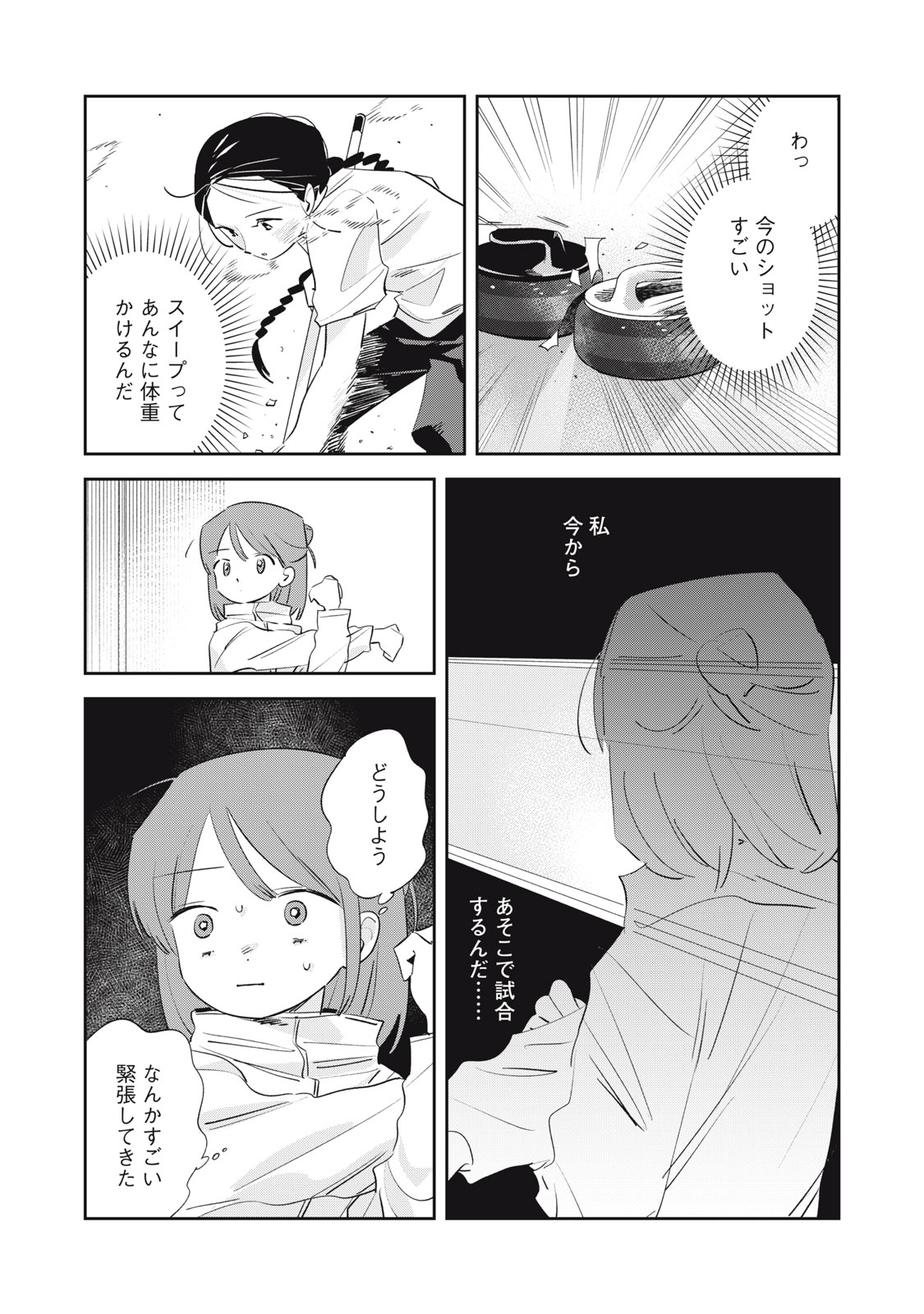 Magarinari no Haru - Chapter 6 - Page 4