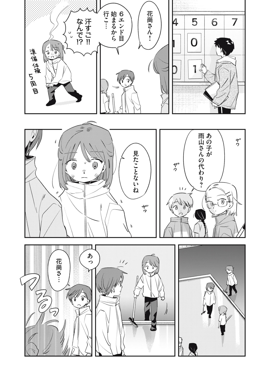 Magarinari no Haru - Chapter 6 - Page 5