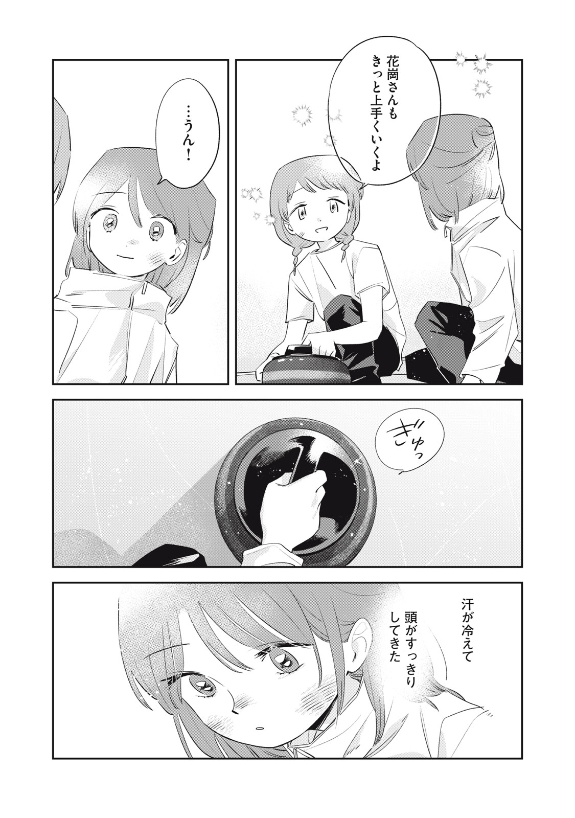 Magarinari no Haru - Chapter 6 - Page 7