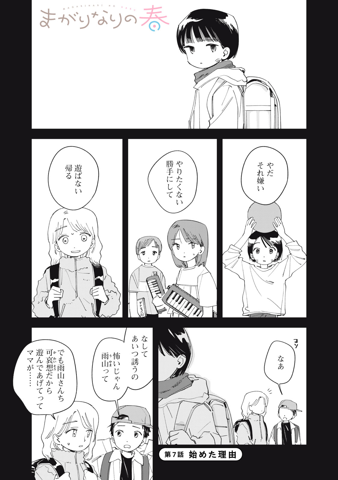 Magarinari no Haru - Chapter 7 - Page 1