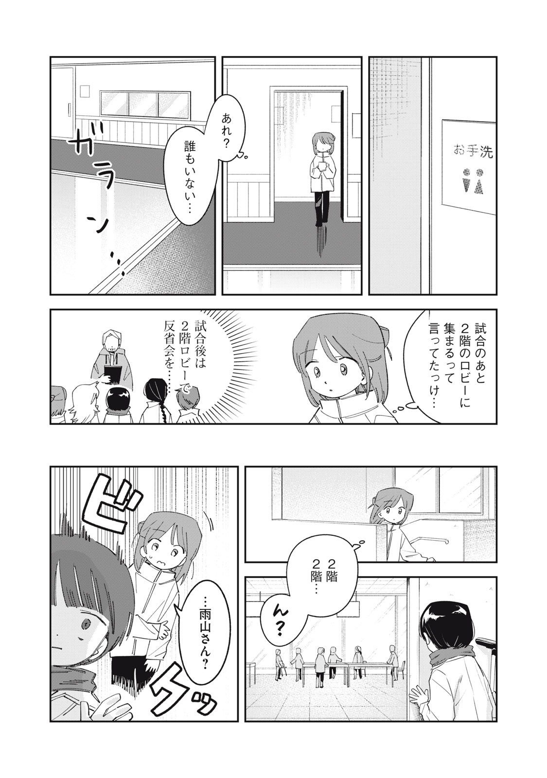 Magarinari no Haru - Chapter 7 - Page 16