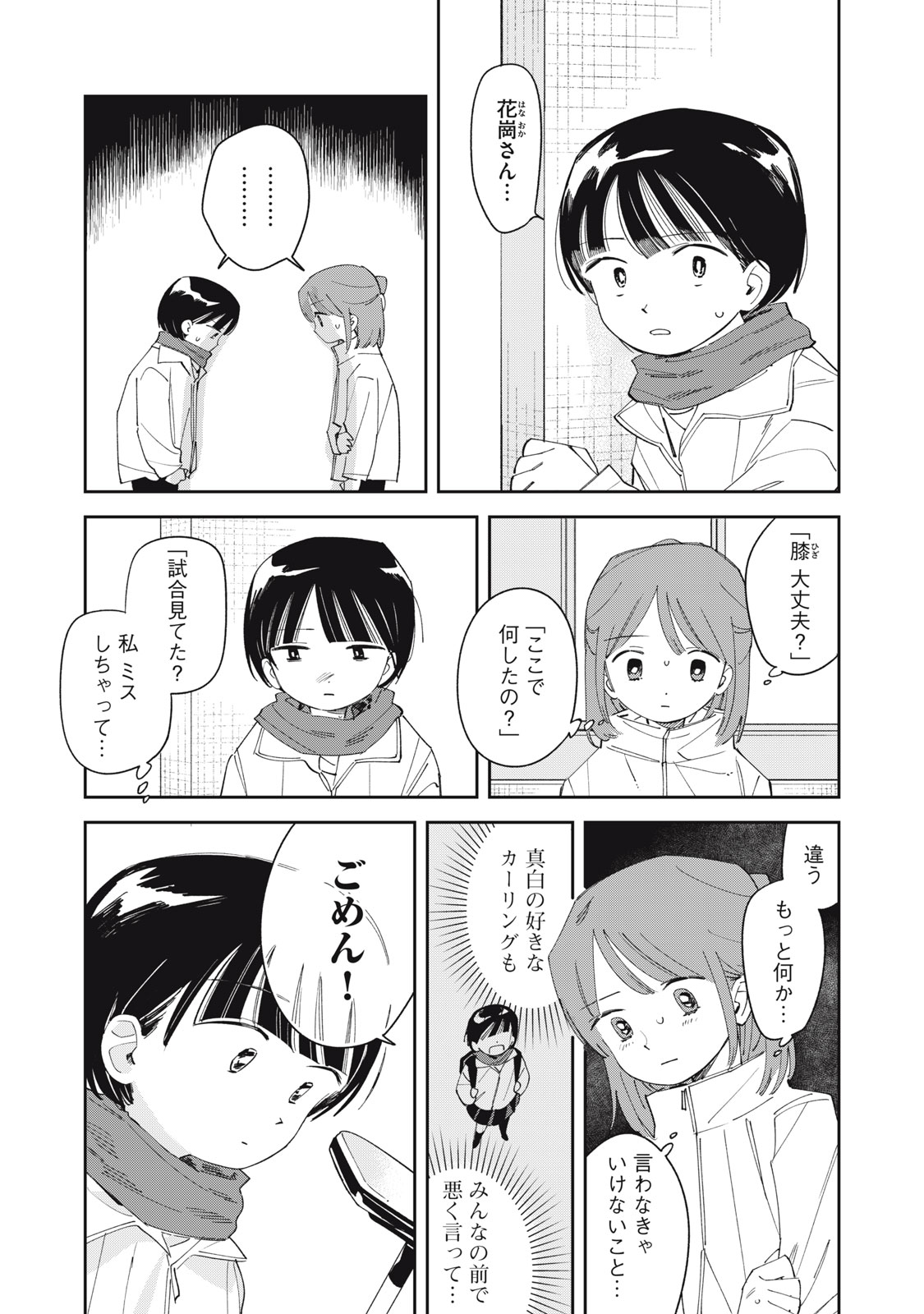 Magarinari no Haru - Chapter 7 - Page 17