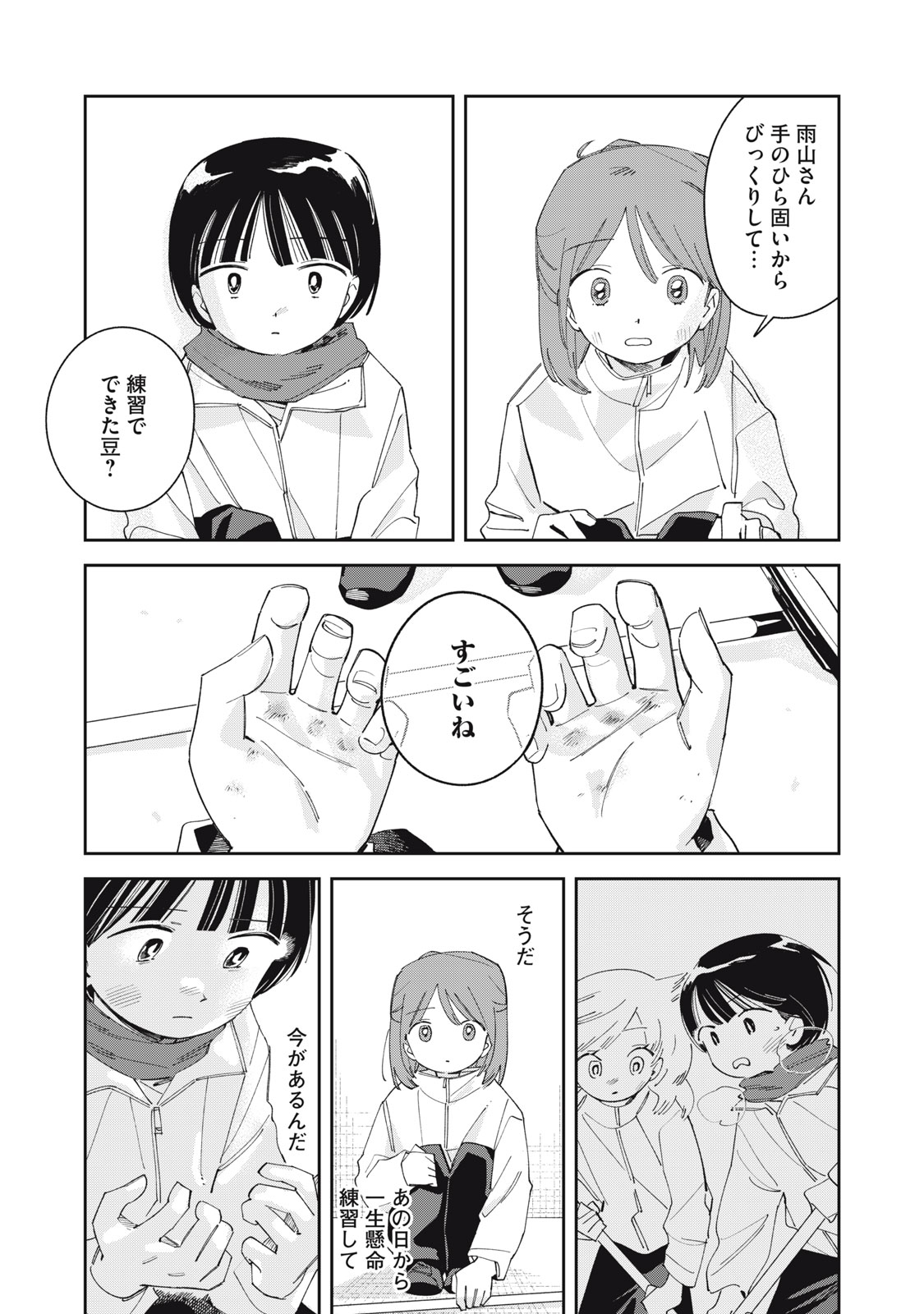 Magarinari no Haru - Chapter 7 - Page 19