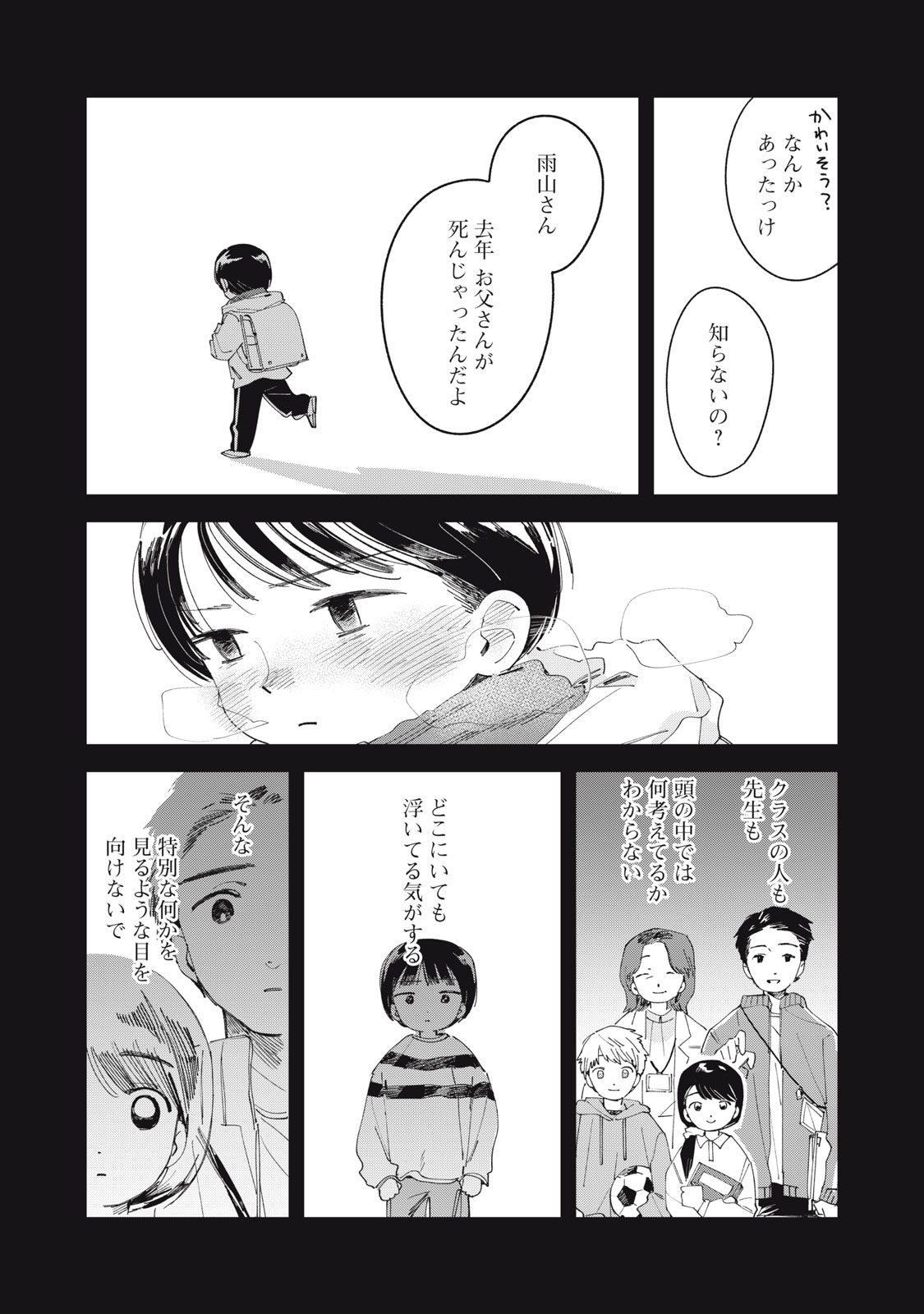 Magarinari no Haru - Chapter 7 - Page 2