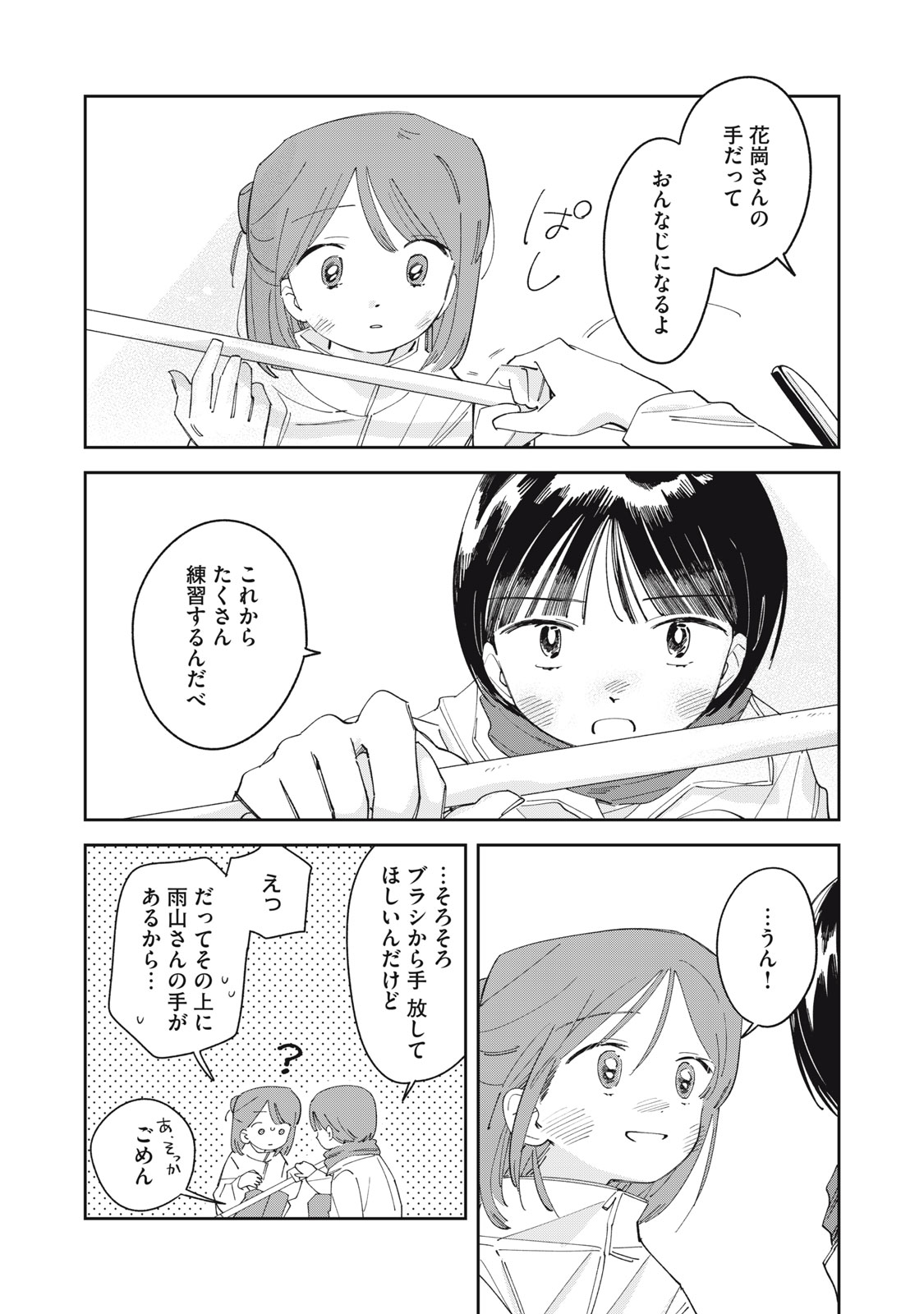 Magarinari no Haru - Chapter 7 - Page 20