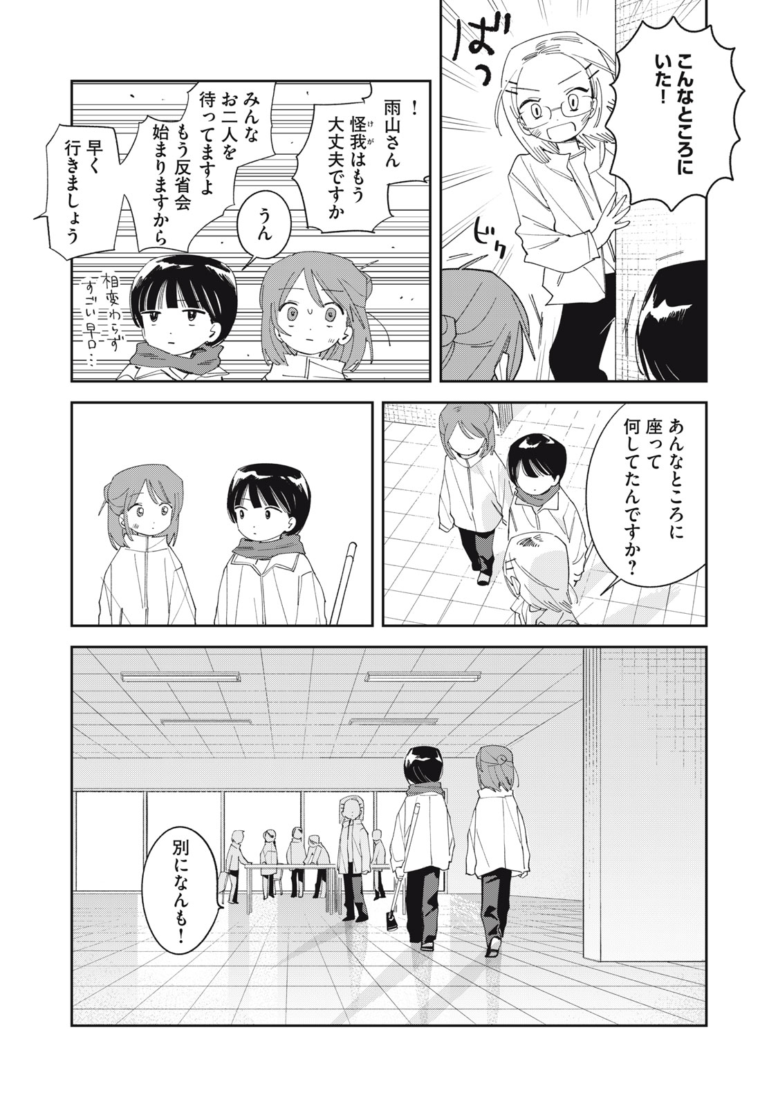 Magarinari no Haru - Chapter 7 - Page 22