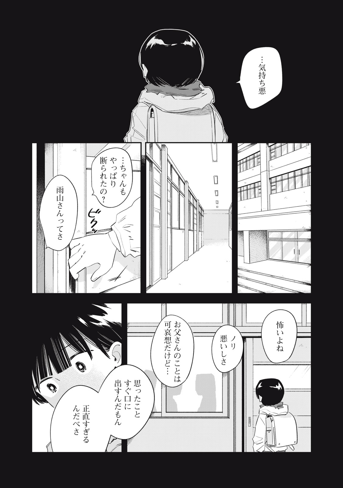 Magarinari no Haru - Chapter 7 - Page 3