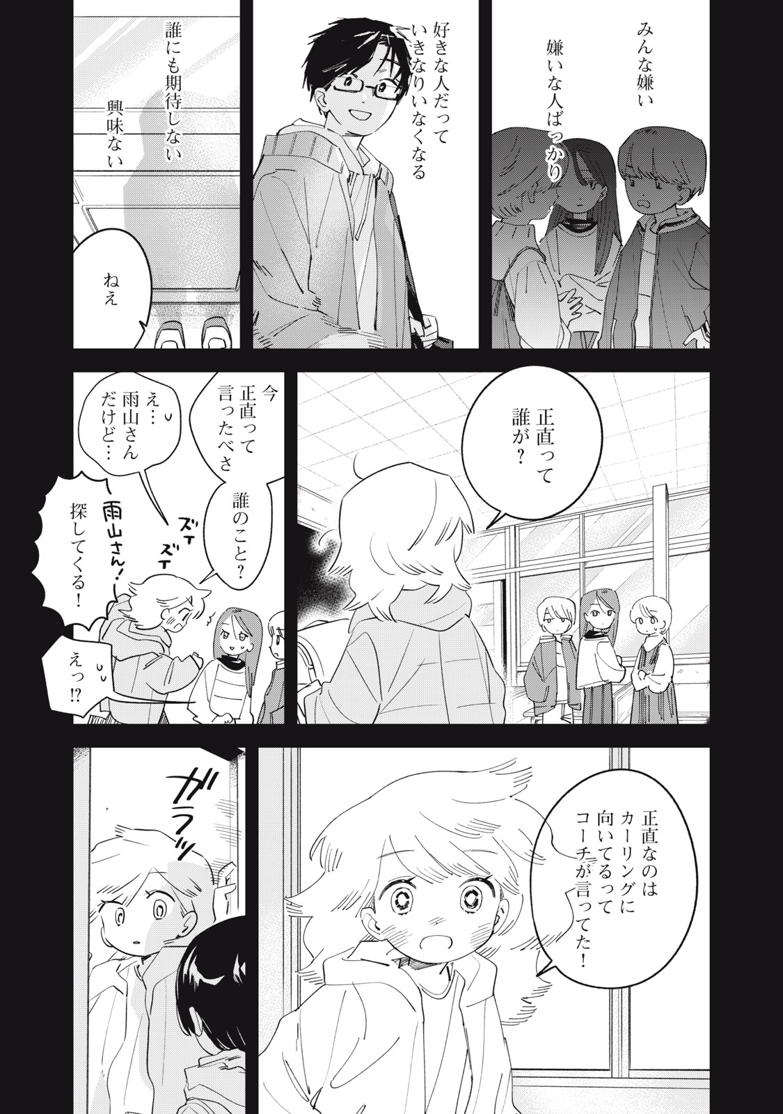 Magarinari no Haru - Chapter 7 - Page 4