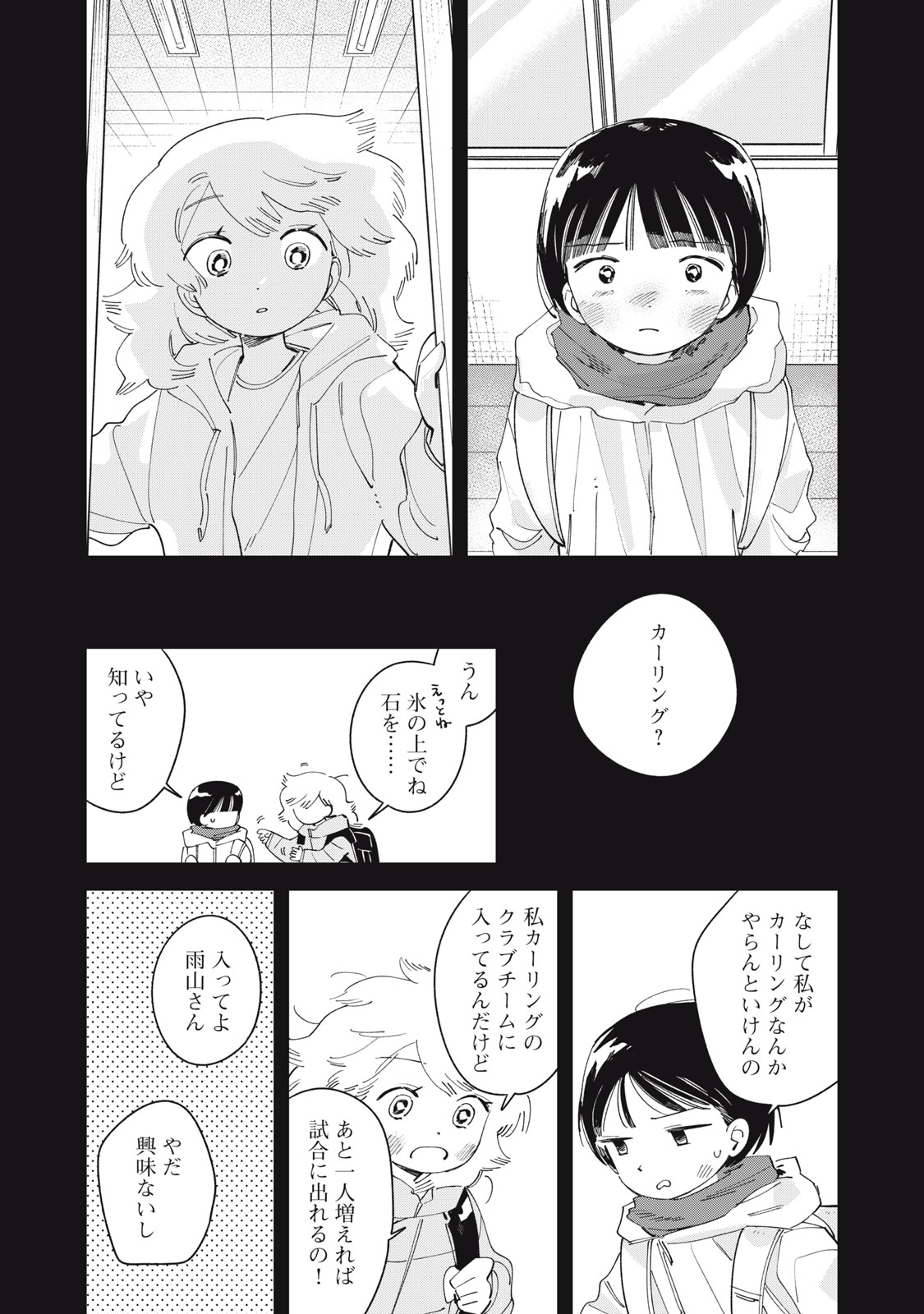 Magarinari no Haru - Chapter 7 - Page 5