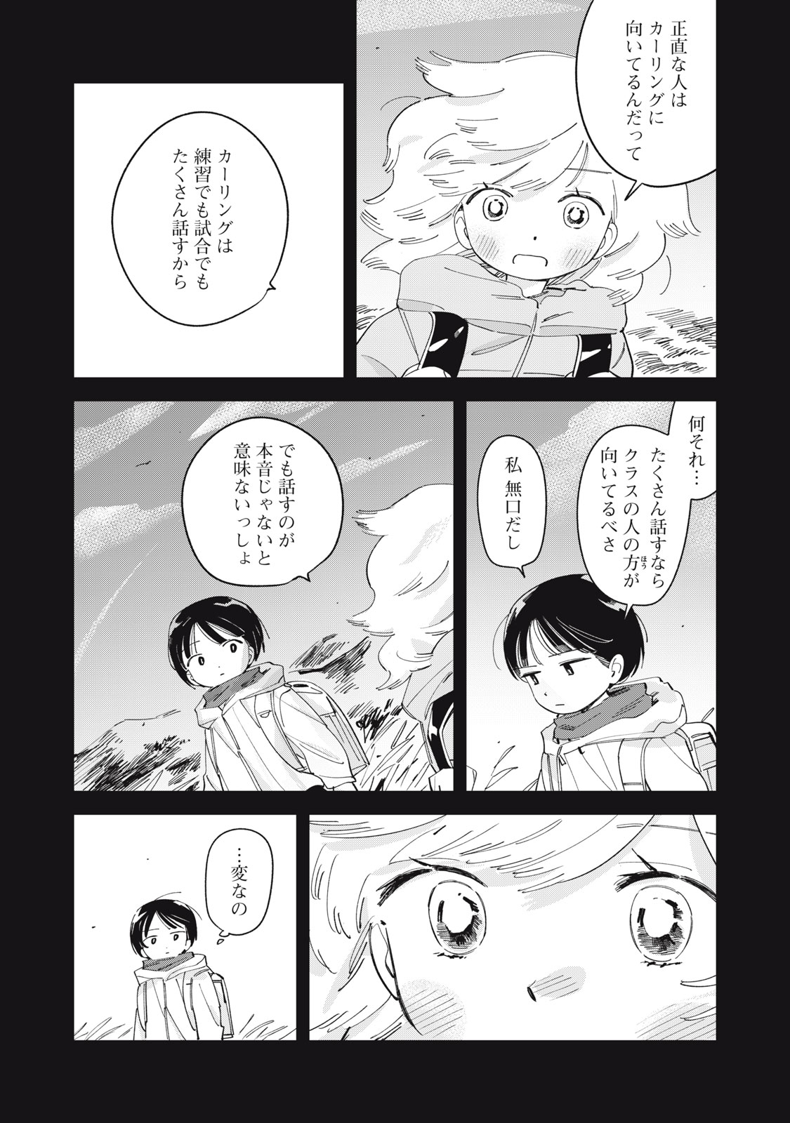 Magarinari no Haru - Chapter 7 - Page 6