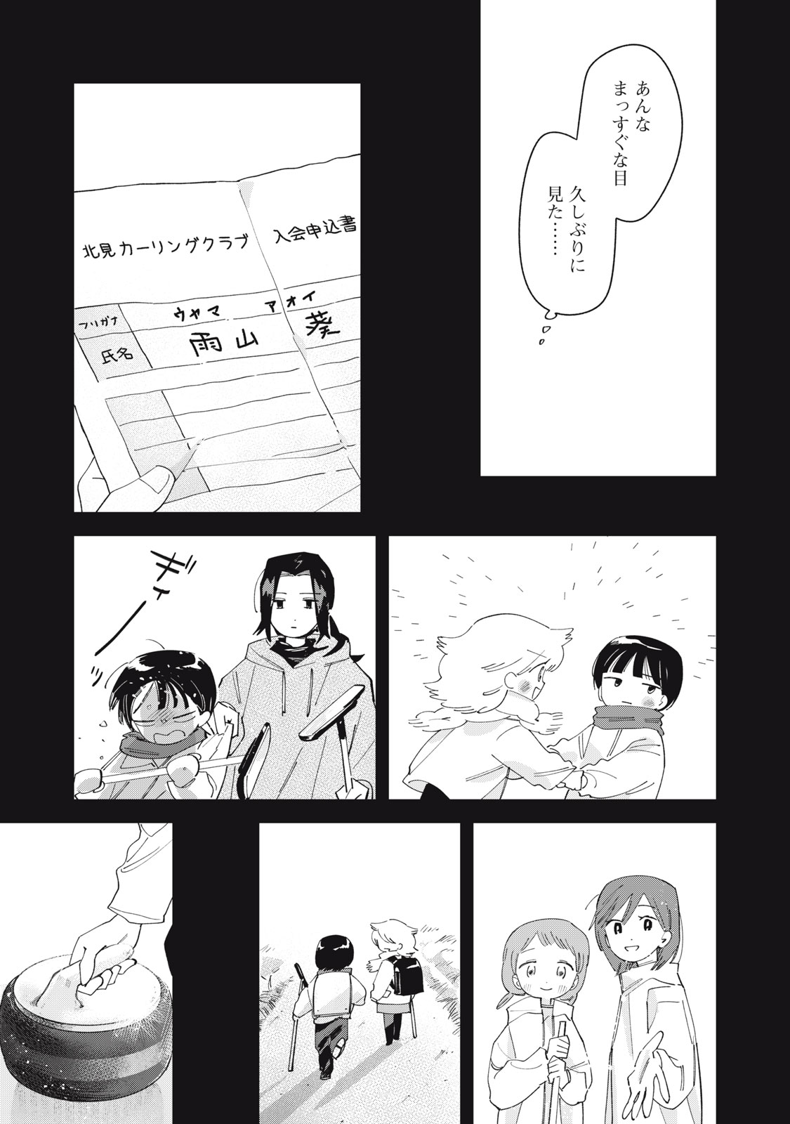 Magarinari no Haru - Chapter 7 - Page 7