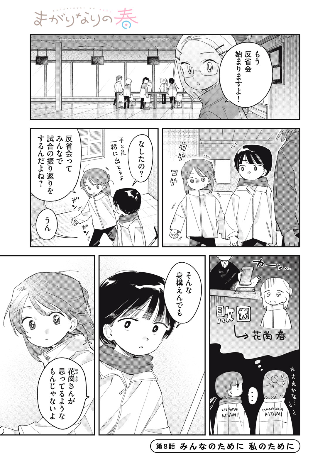 Magarinari no Haru - Chapter 8 - Page 1