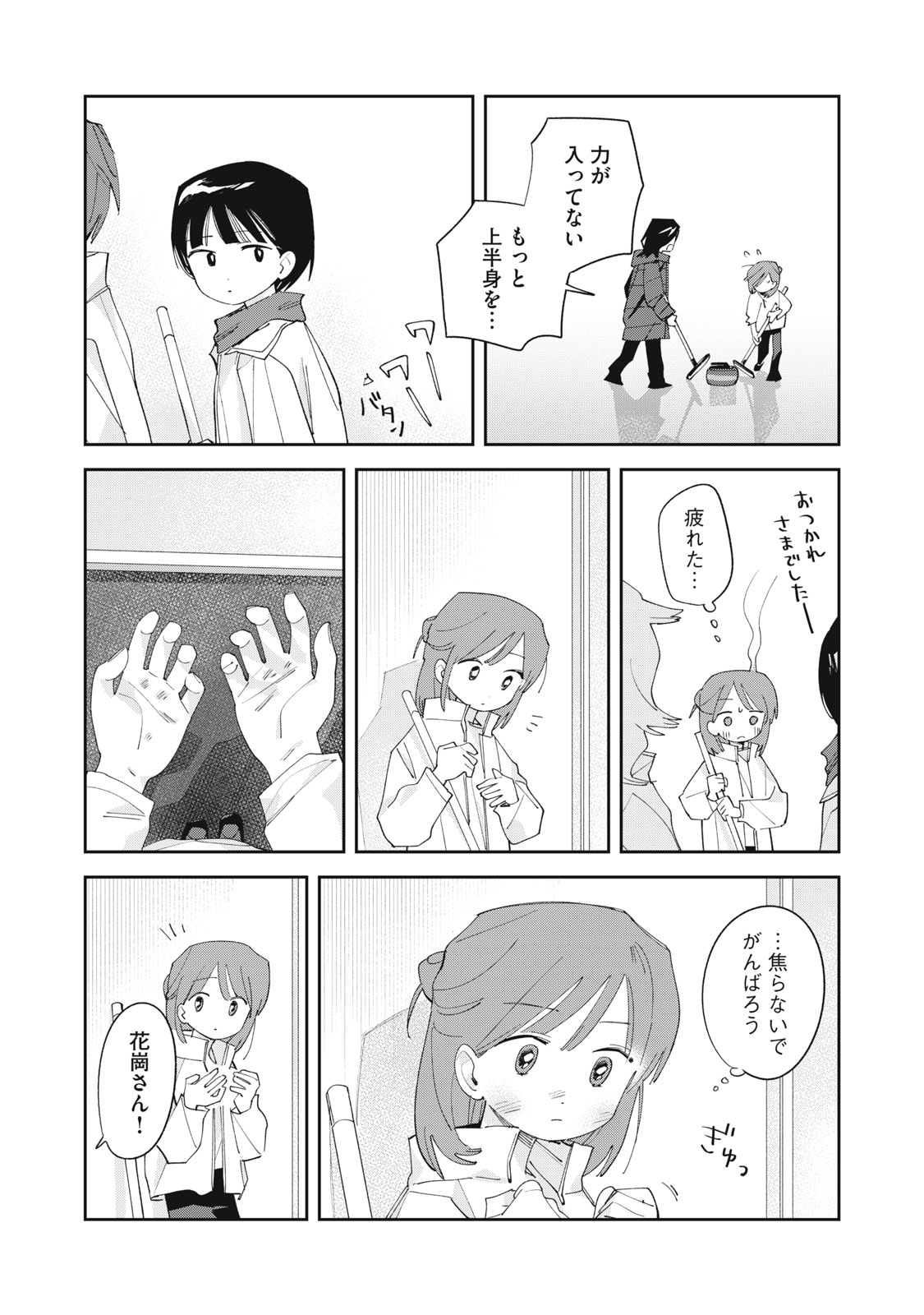 Magarinari no Haru - Chapter 8 - Page 12