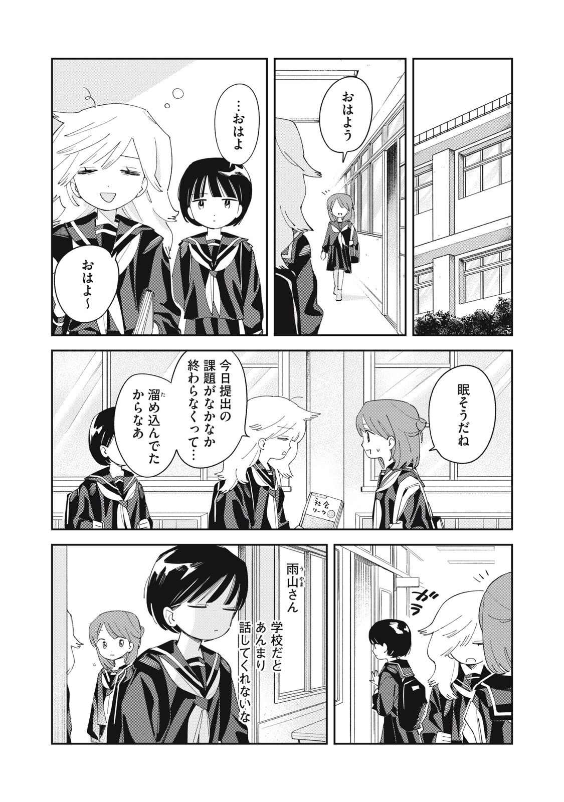 Magarinari no Haru - Chapter 8 - Page 14