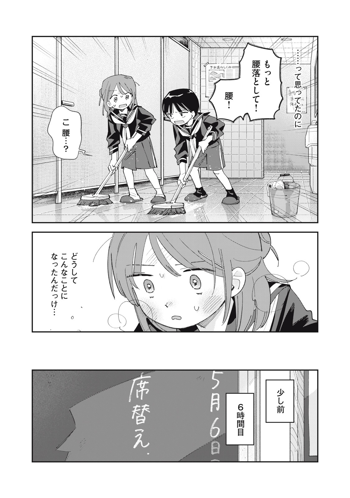 Magarinari no Haru - Chapter 8 - Page 15