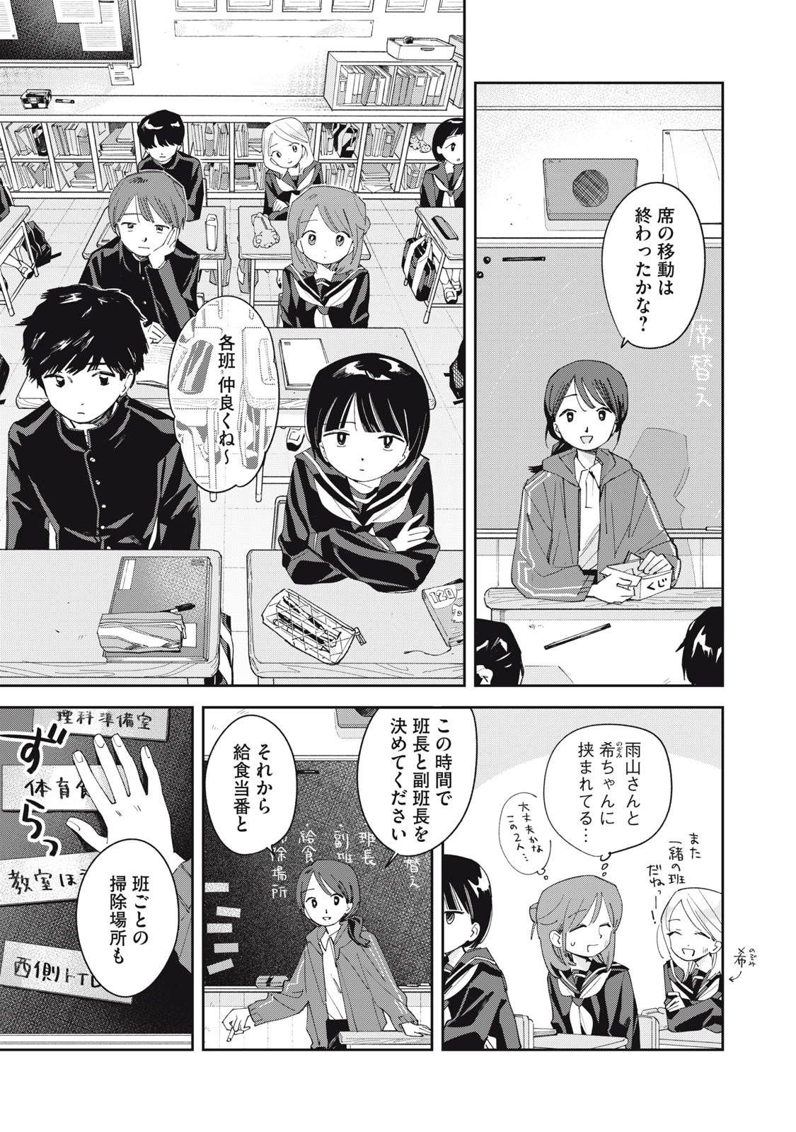 Magarinari no Haru - Chapter 8 - Page 16