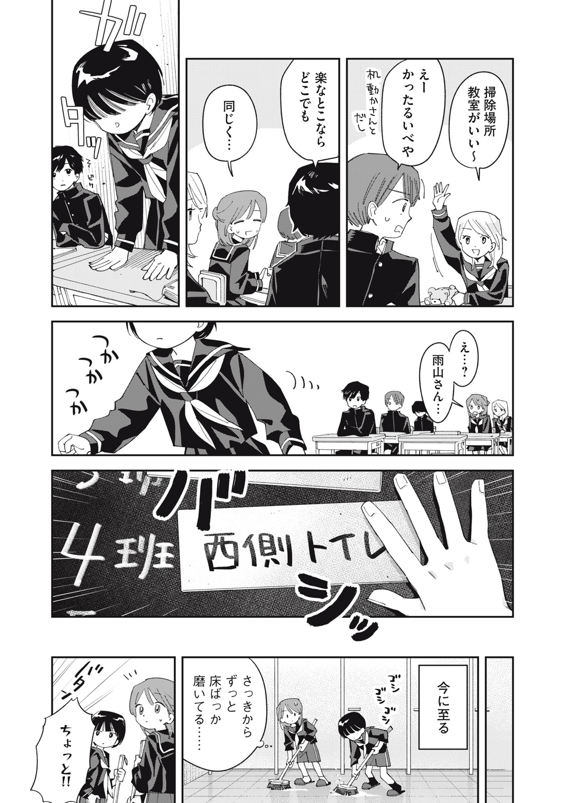 Magarinari no Haru - Chapter 8 - Page 17