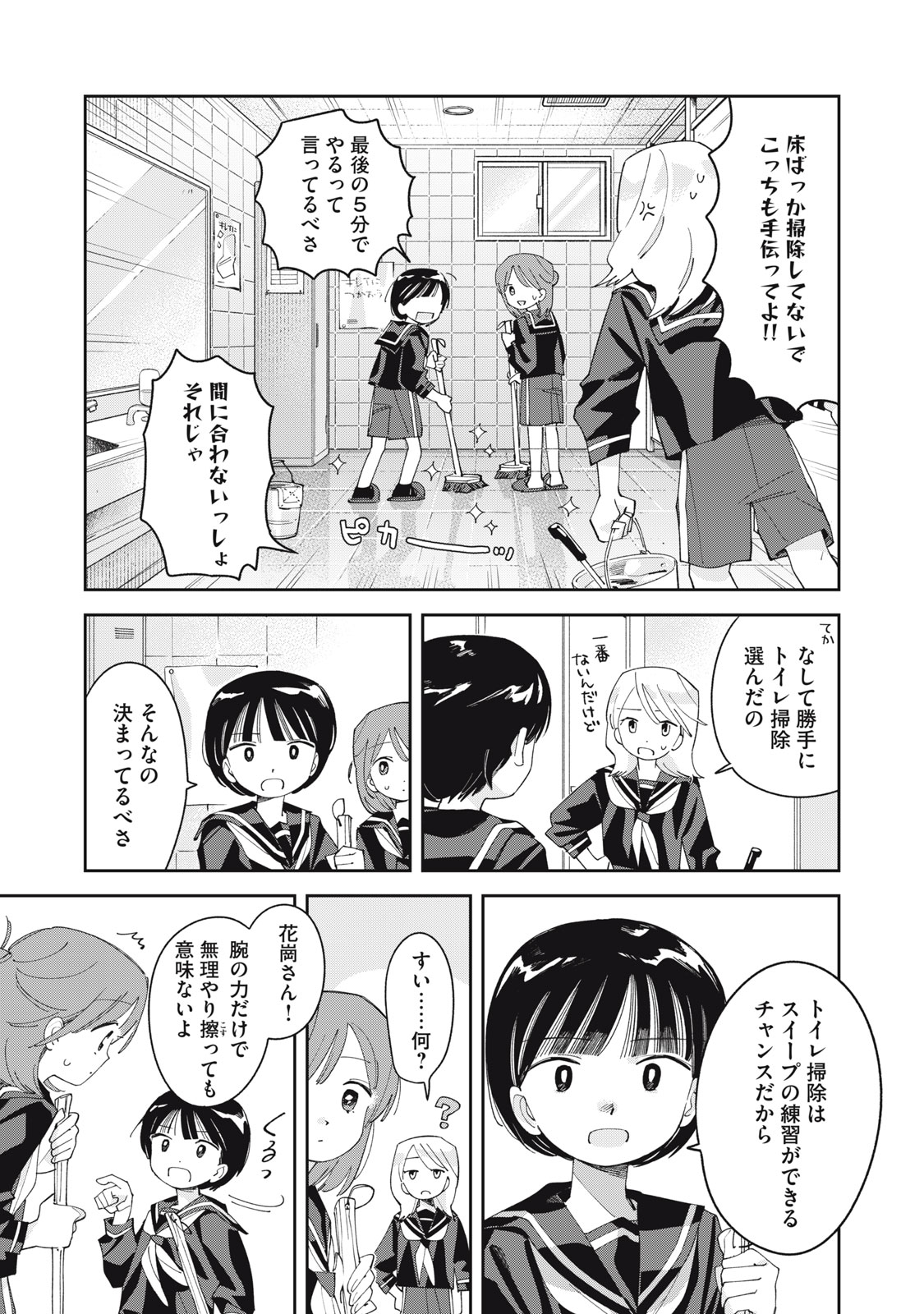 Magarinari no Haru - Chapter 8 - Page 18