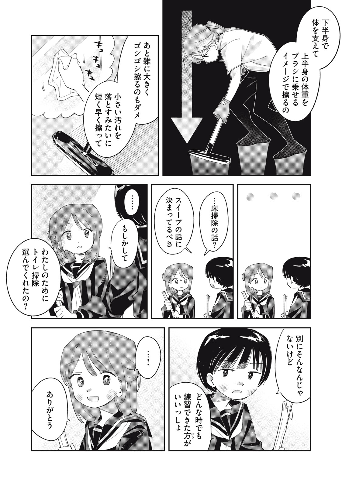 Magarinari no Haru - Chapter 8 - Page 19