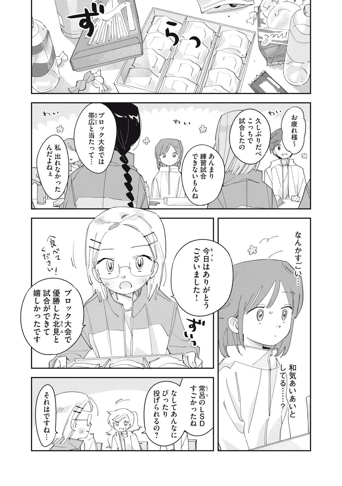 Magarinari no Haru - Chapter 8 - Page 2