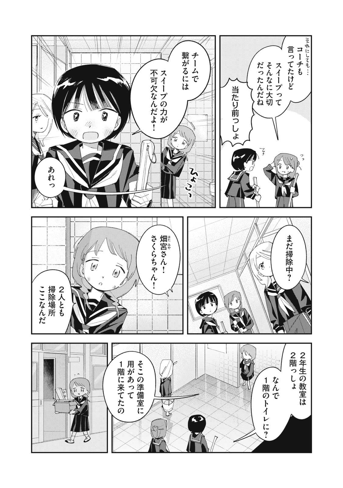 Magarinari no Haru - Chapter 8 - Page 20