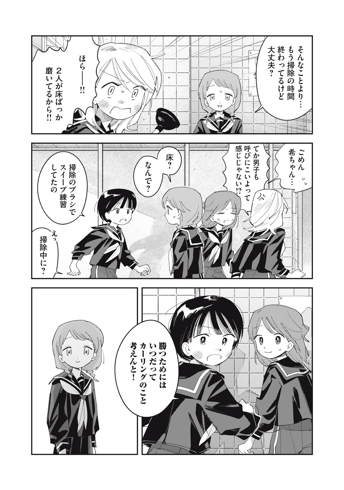 Magarinari no Haru - Chapter 8 - Page 21