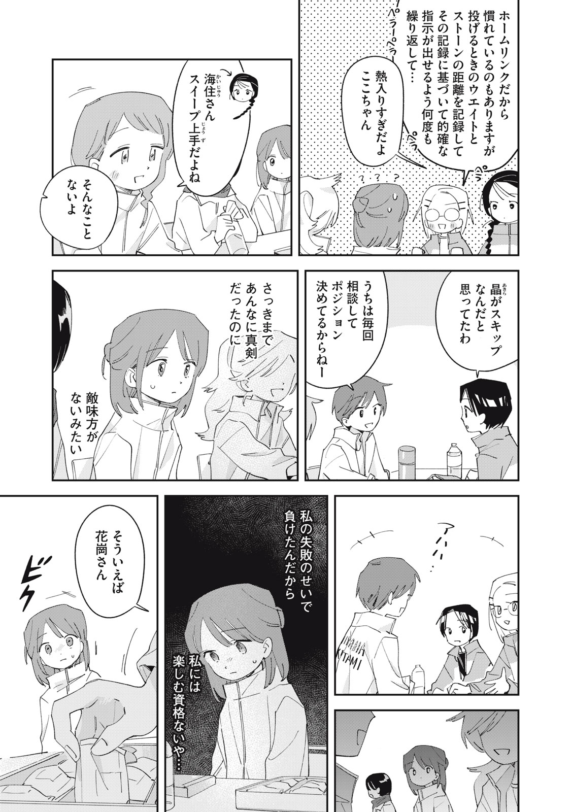 Magarinari no Haru - Chapter 8 - Page 3