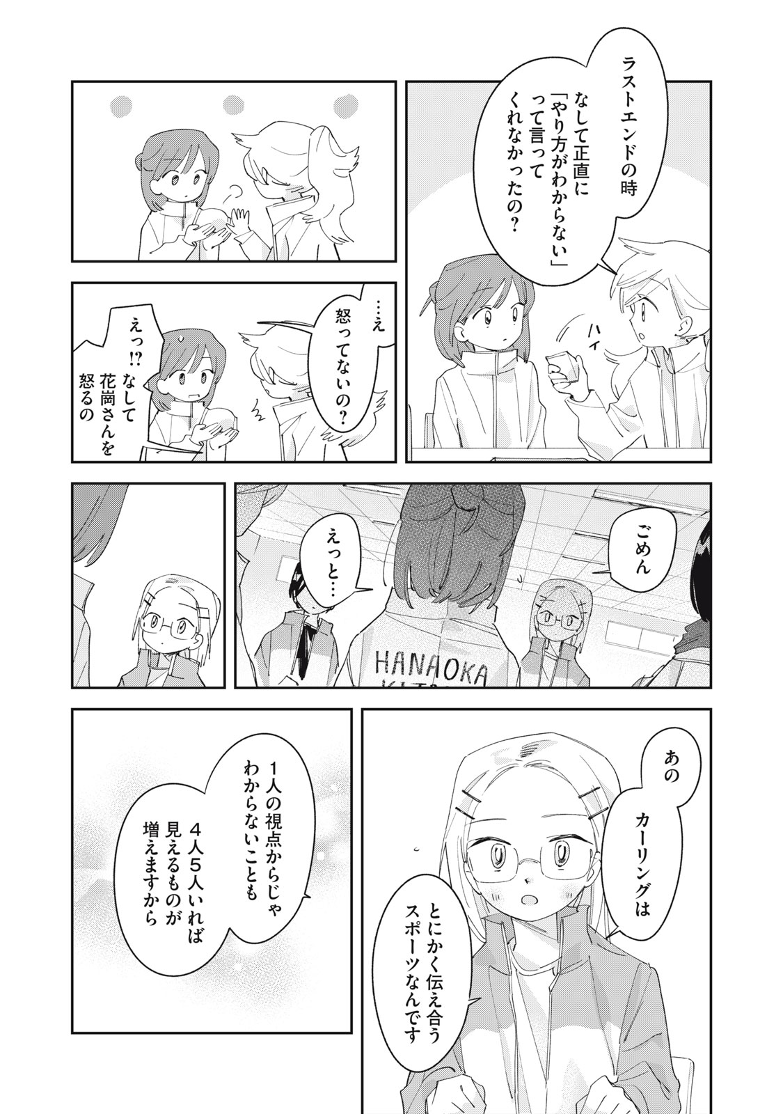 Magarinari no Haru - Chapter 8 - Page 4