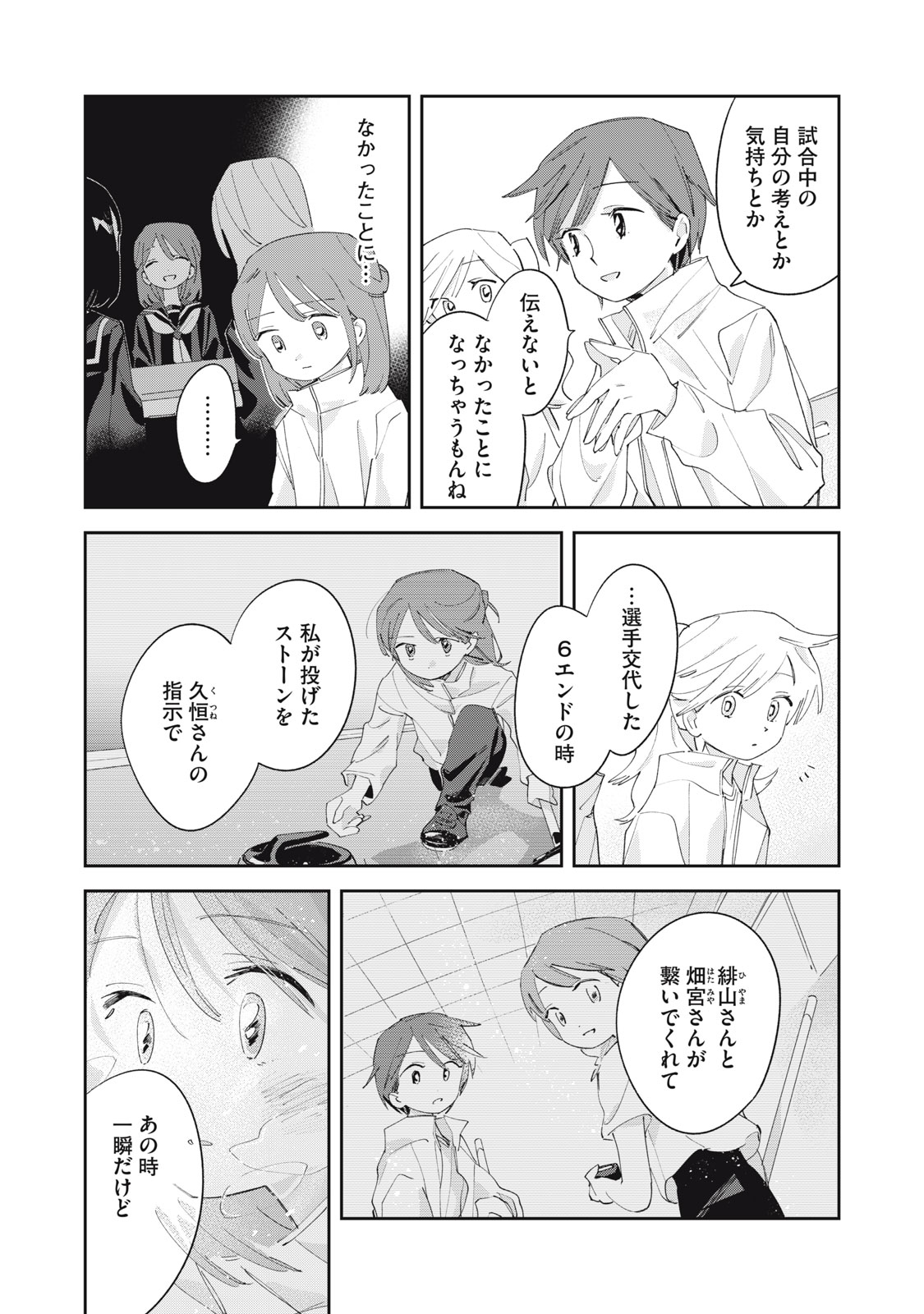 Magarinari no Haru - Chapter 8 - Page 6