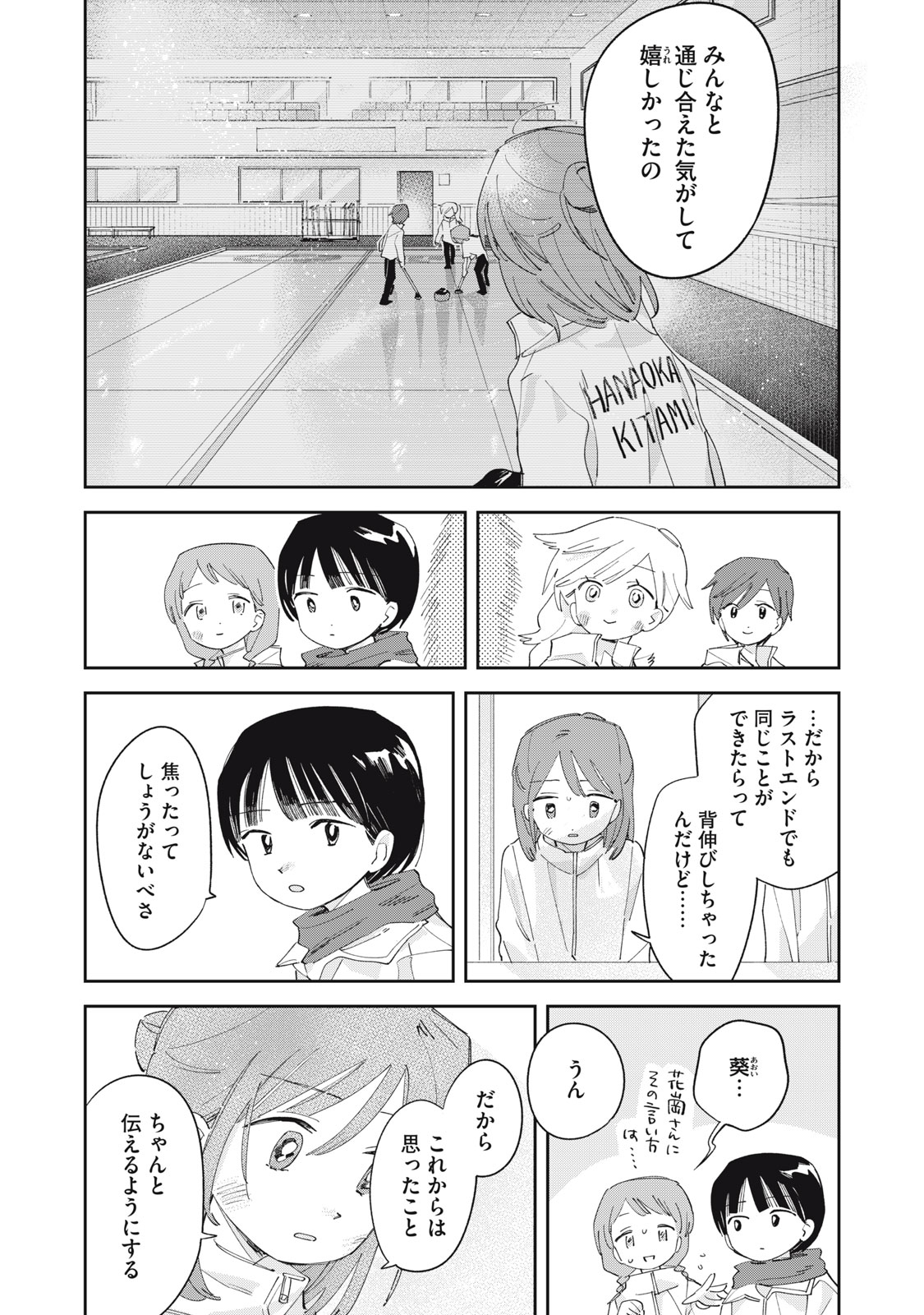 Magarinari no Haru - Chapter 8 - Page 7