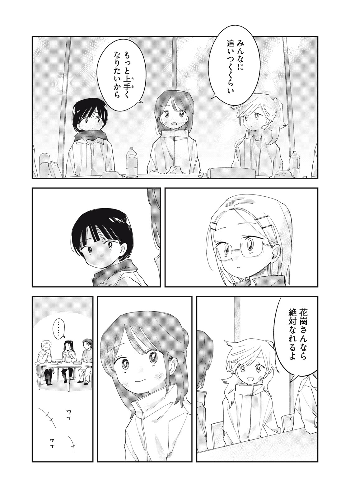 Magarinari no Haru - Chapter 8 - Page 8