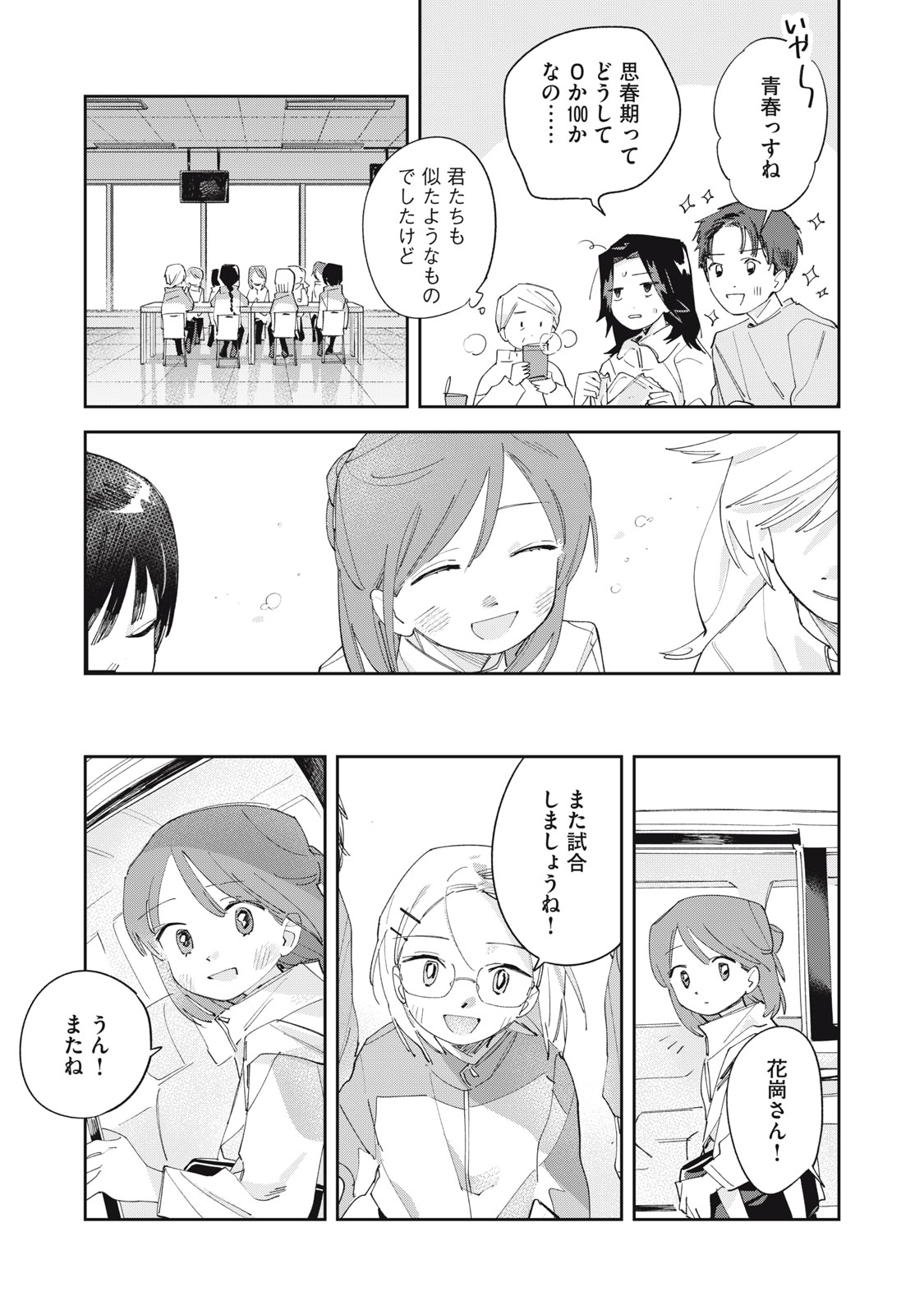 Magarinari no Haru - Chapter 8 - Page 9