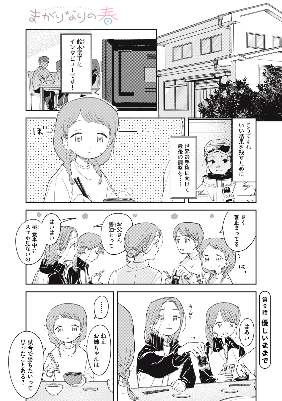 Magarinari no Haru - Chapter 9 - Page 1