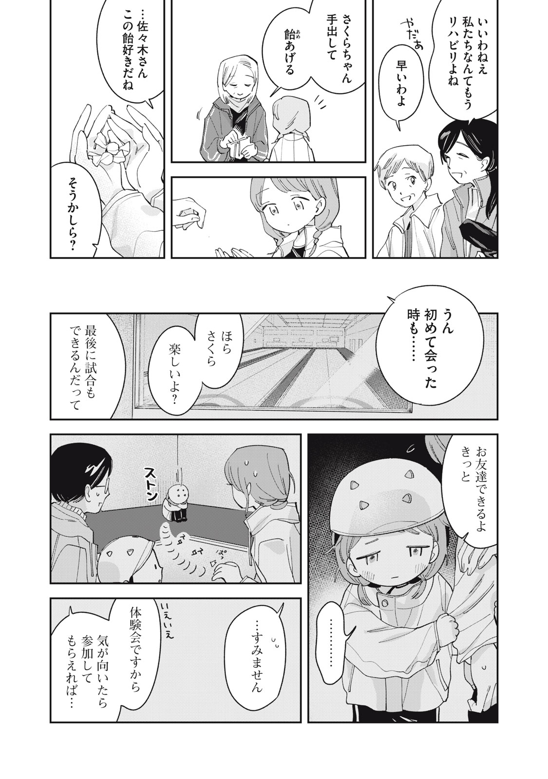 Magarinari no Haru - Chapter 9 - Page 14