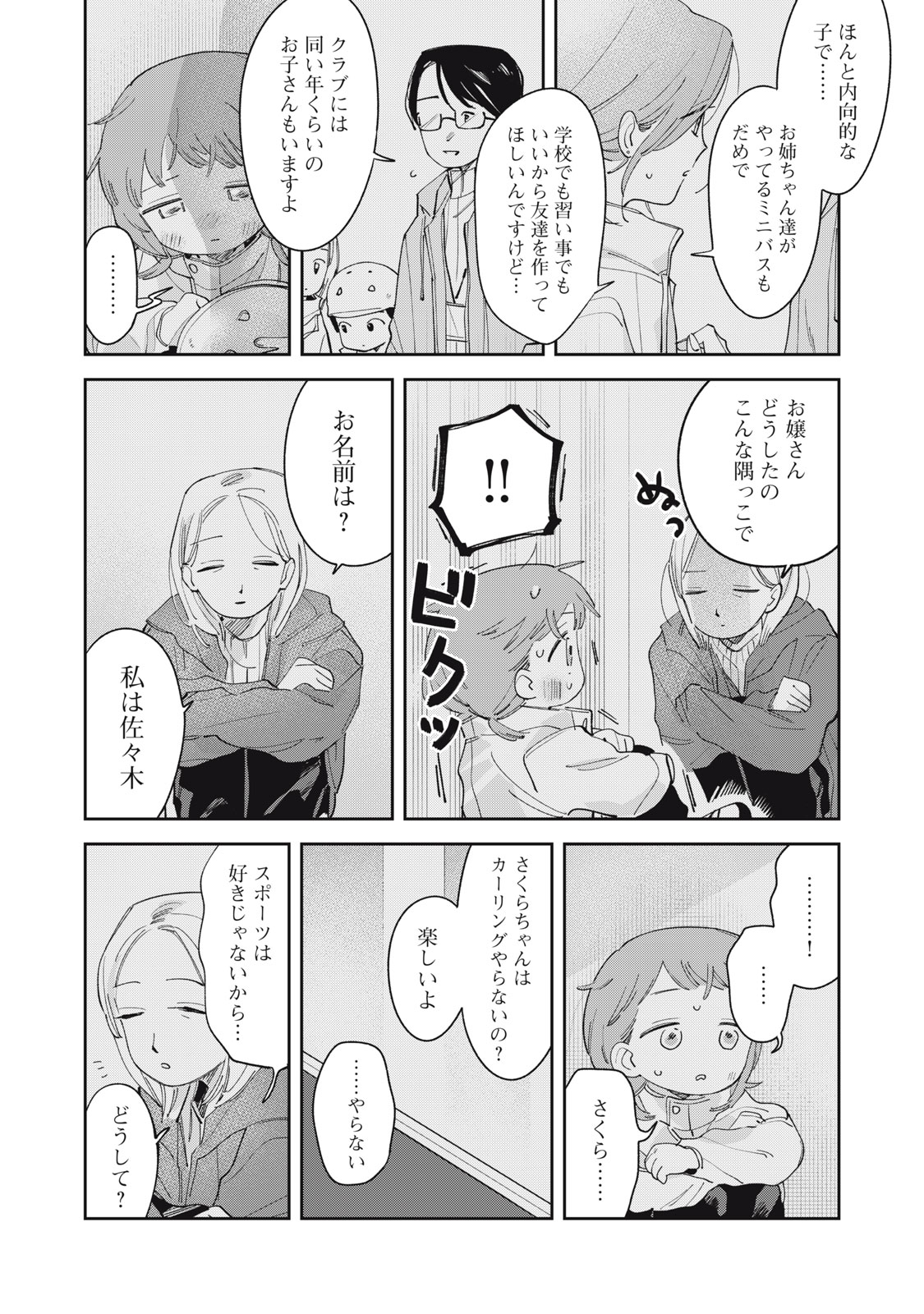 Magarinari no Haru - Chapter 9 - Page 15