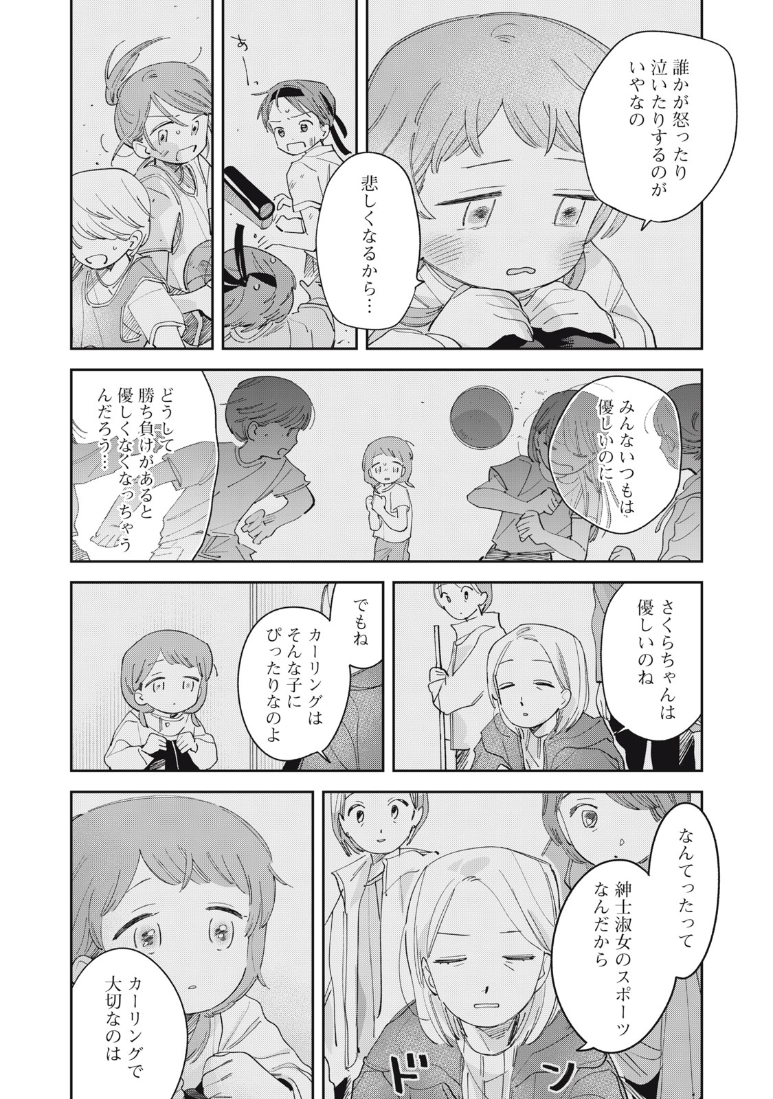 Magarinari no Haru - Chapter 9 - Page 16