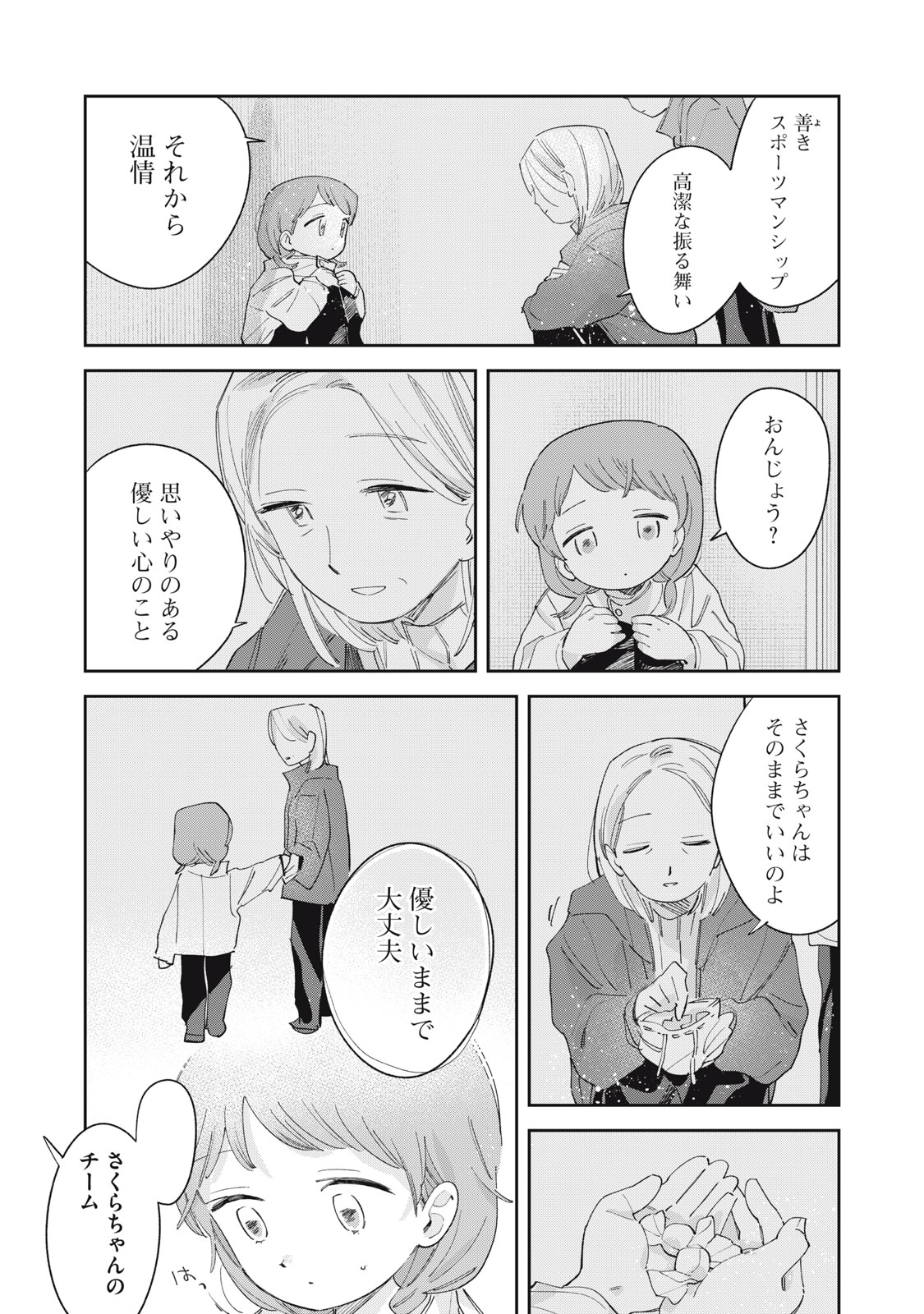 Magarinari no Haru - Chapter 9 - Page 17