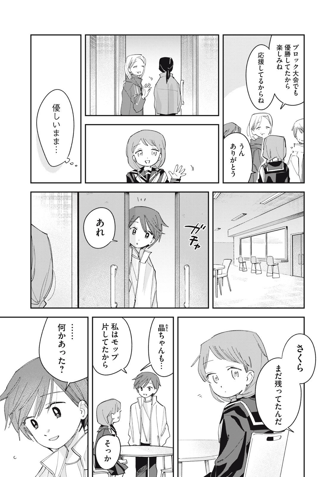 Magarinari no Haru - Chapter 9 - Page 18