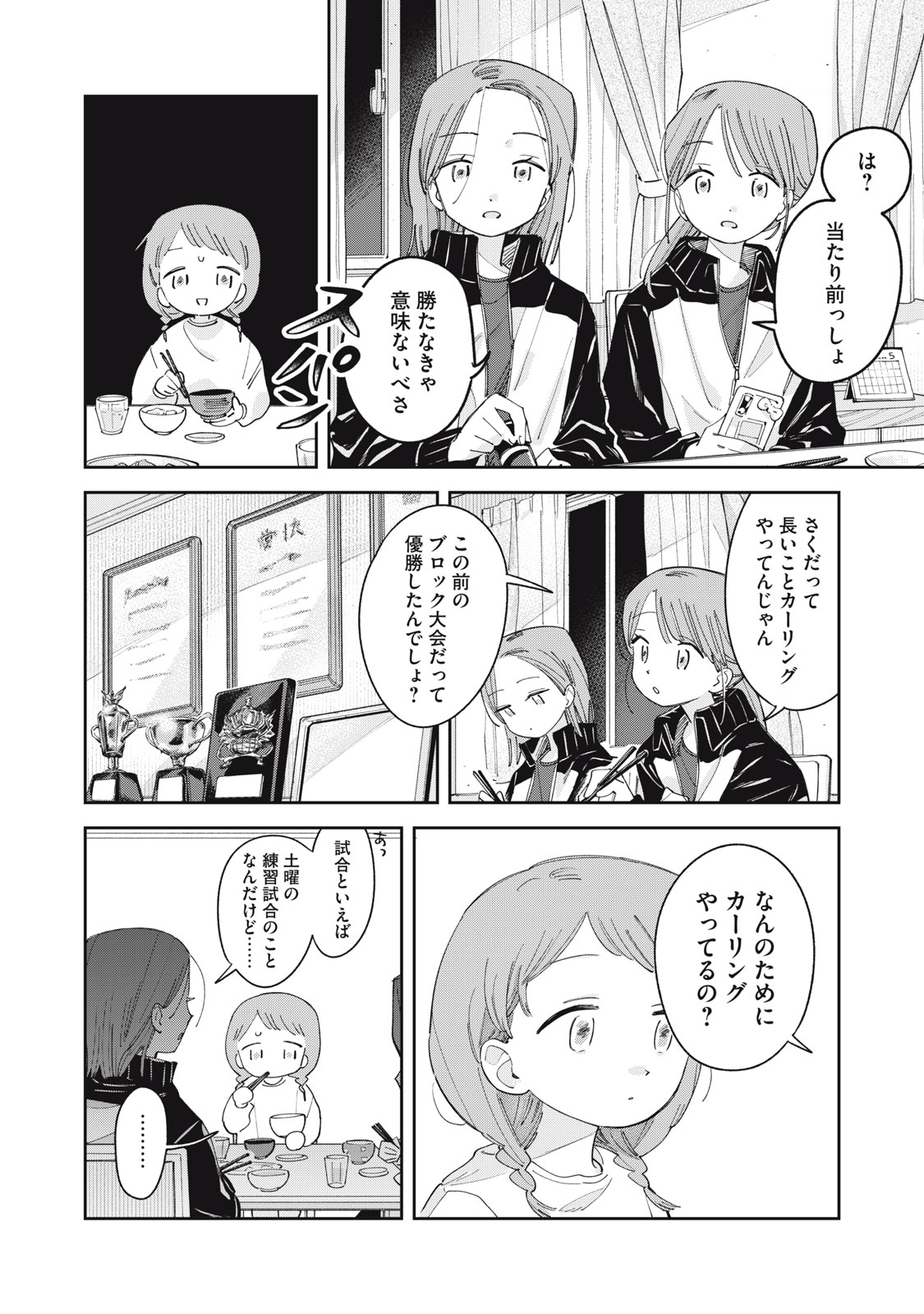 Magarinari no Haru - Chapter 9 - Page 2