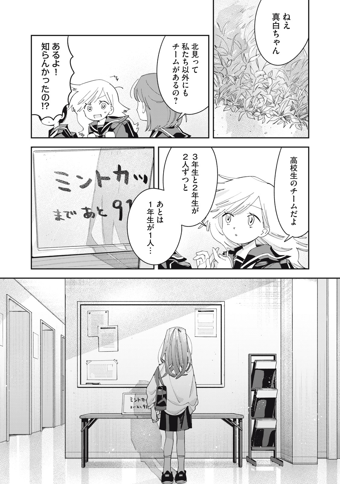 Magarinari no Haru - Chapter 9 - Page 20