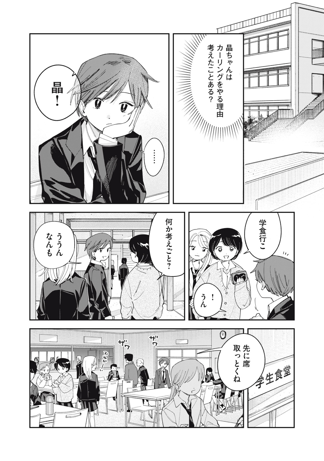 Magarinari no Haru - Chapter 9 - Page 21