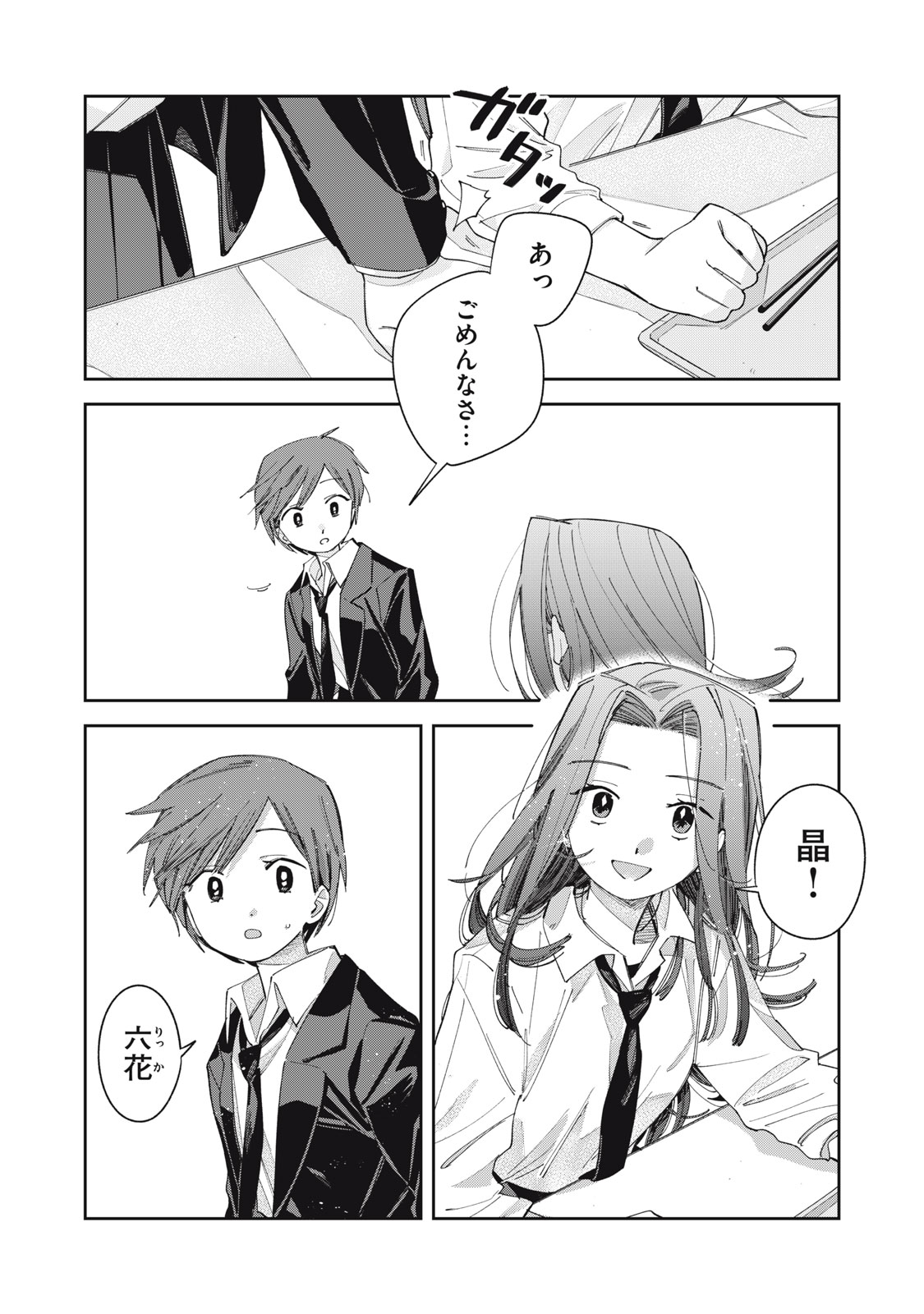 Magarinari no Haru - Chapter 9 - Page 22