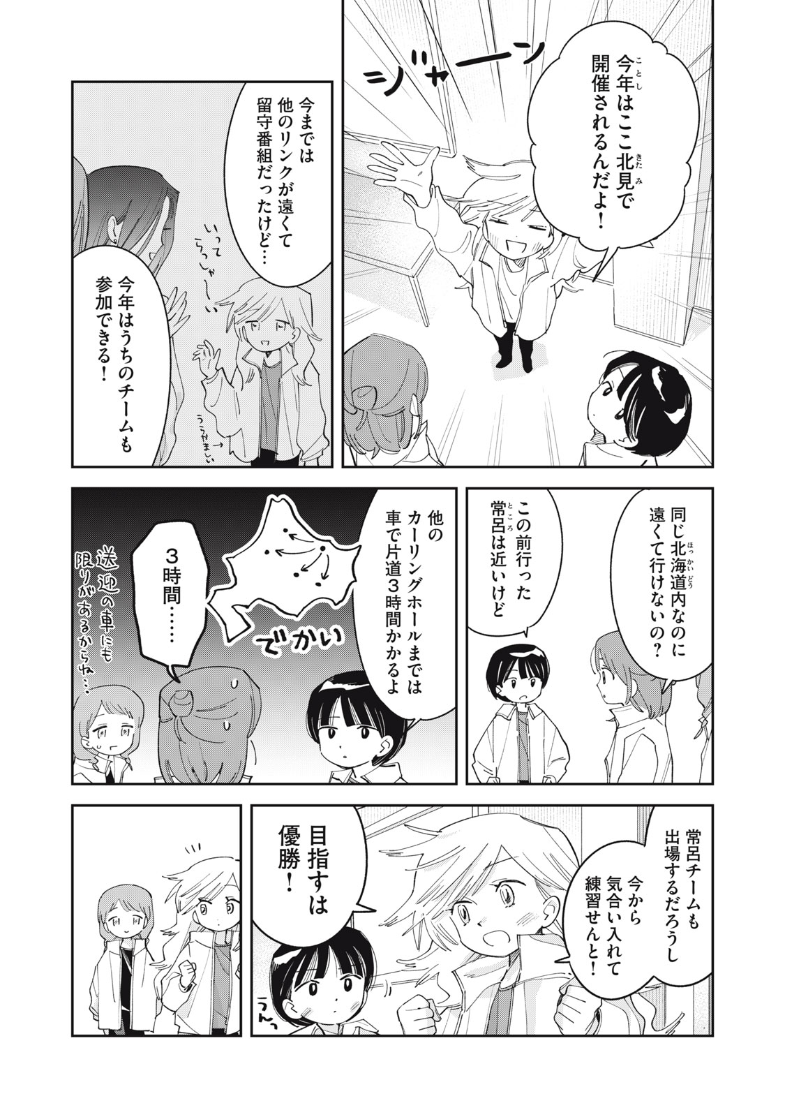 Magarinari no Haru - Chapter 9 - Page 4